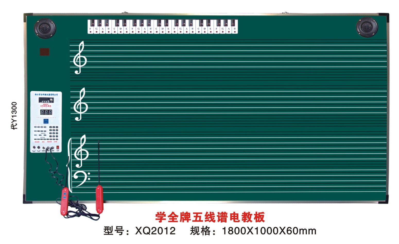 2012A五线谱电教板