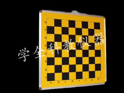 教学棋类