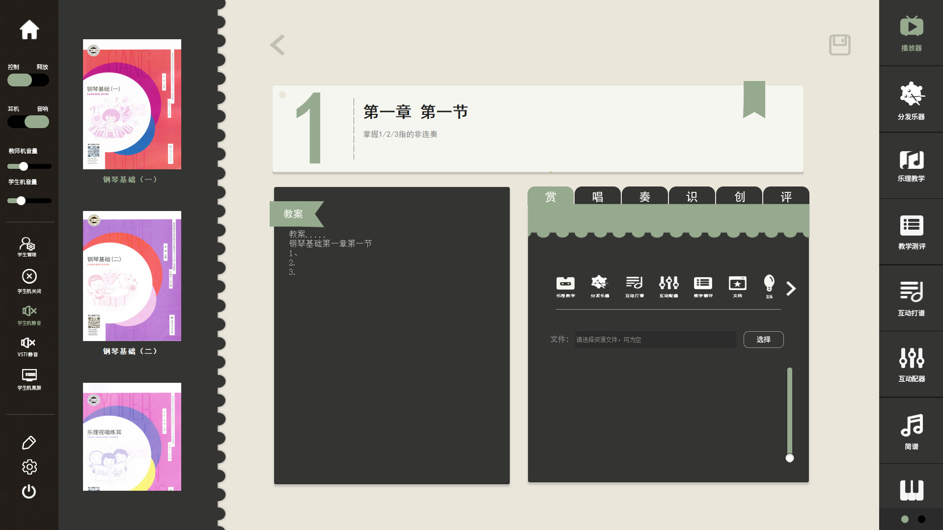 数字音乐互动教学软件教师端