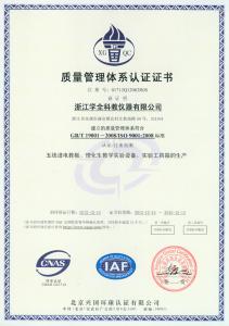 质量管理体系认证证书