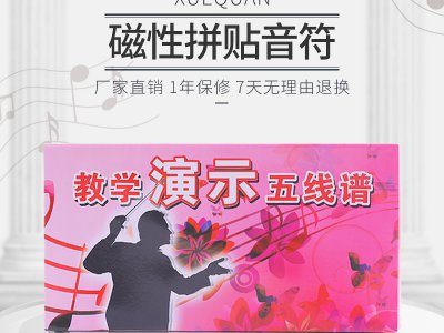 教学磁性五线谱印刷磁性白板贴黑绿板音符贴音乐课教具学